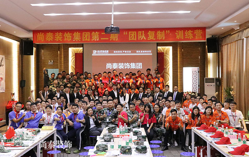 深圳裝修公司,尚泰裝飾集團(tuán),團(tuán)隊(duì)復(fù)制訓(xùn)練營(yíng) 深圳裝修公司,尚泰裝飾集團(tuán),團(tuán)隊(duì)復(fù)制訓(xùn)練營(yíng)