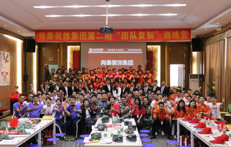 2017尚泰裝飾集團(tuán)團(tuán)隊復(fù)制特訓(xùn)營