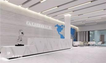 緊隨國(guó)家戰(zhàn)略發(fā)展大勢(shì)，貴州美辰科技邀請(qǐng)尚泰裝飾為其設(shè)計(jì)大氣辦公空間