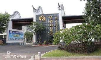 廣州海珠腹地，尚泰裝飾集團(tuán)將以全新面貌實(shí)現(xiàn)大跨步