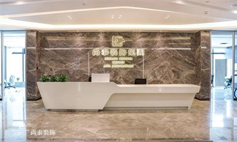 尚泰裝飾集團(tuán)總部、總設(shè)計(jì)院?jiǎn)踢w至南山方大城！