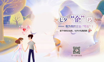為您的企業(yè)帶鹽！七夕“企”巧，留言點(diǎn)贊，小禮免費(fèi)拿！