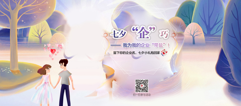 七夕節(jié)活動