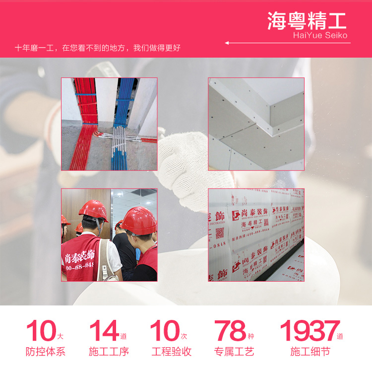 尚泰裝飾海粵精工