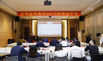 尚泰裝飾集團(tuán) | 2018年儲(chǔ)干競(jìng)選圓滿落幕！