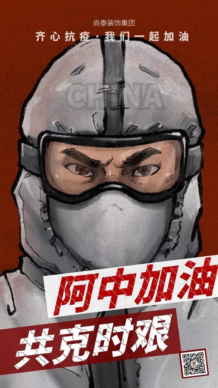 齊心抗疫,共克時艱