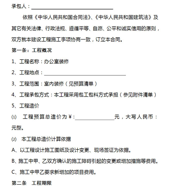 辦公室裝修合同