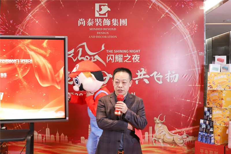 尚泰裝飾2021新春年會董事長